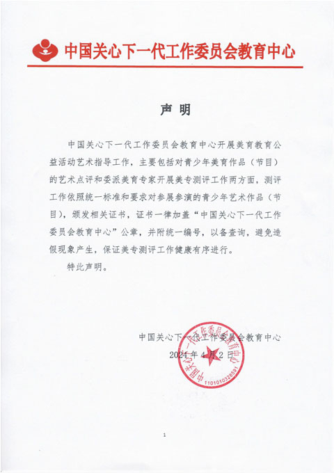 特此声明