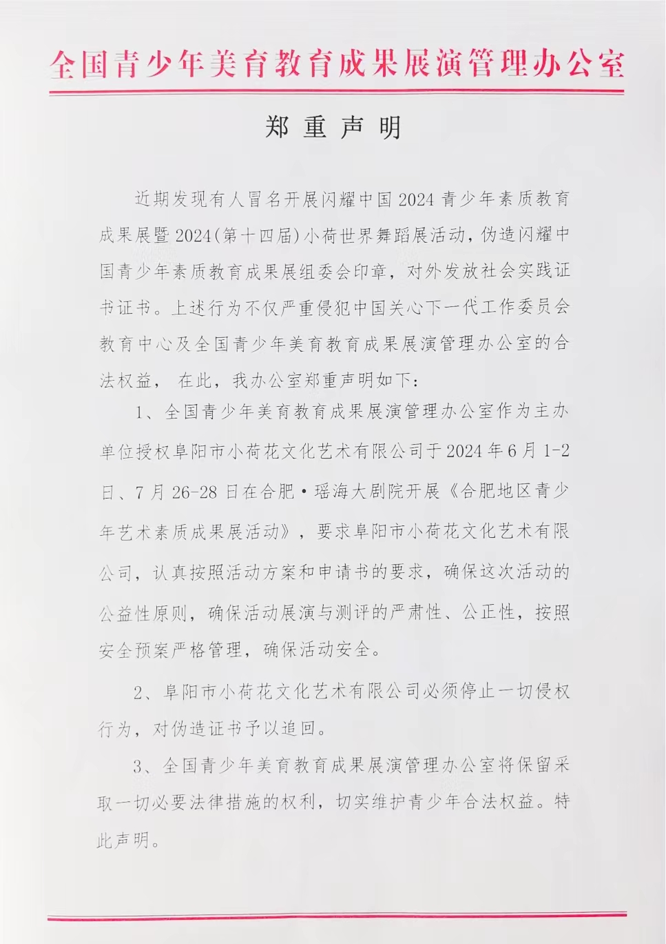 郑重声明