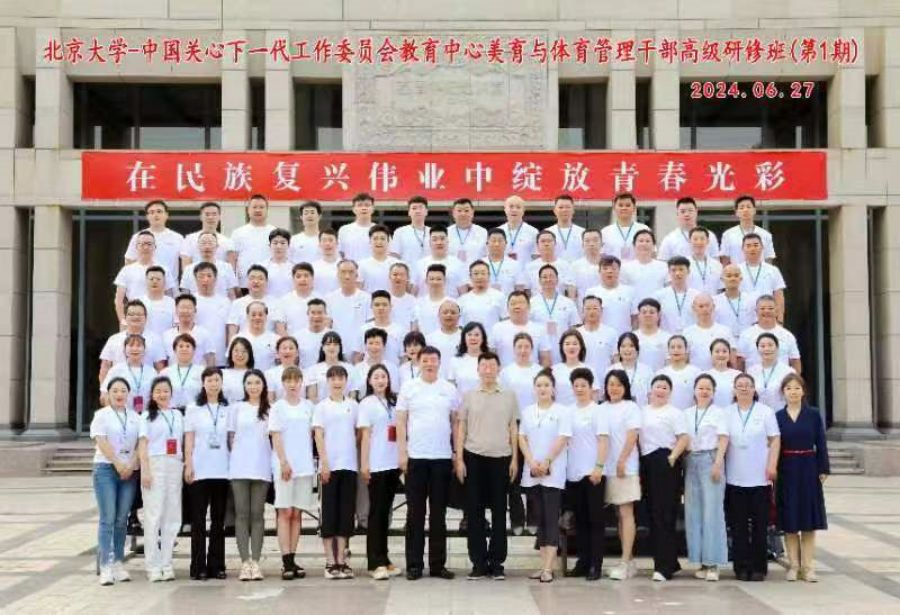 闪耀中国-北大管理干部高级研修班篇