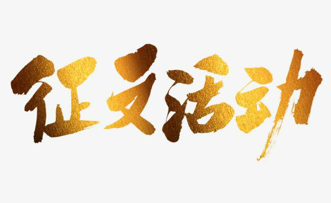 青少年爱国主义教育线上征文活动